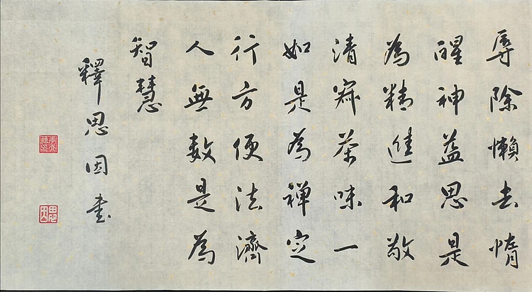 职业书画家 李天录 茶道