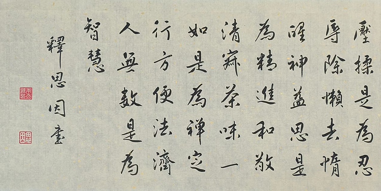 职业书画家 李天录 茶道