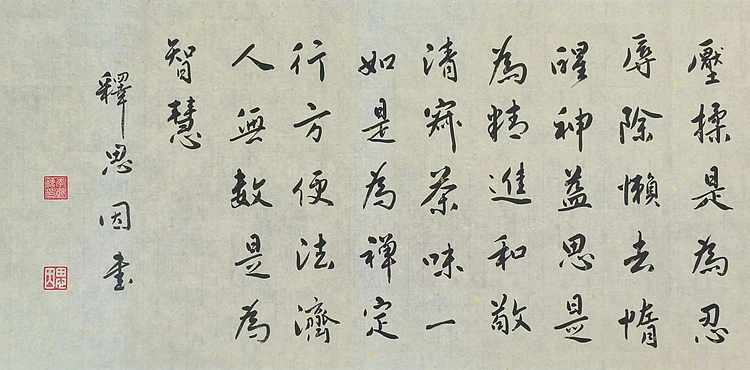 职业书画家 李天录 茶道