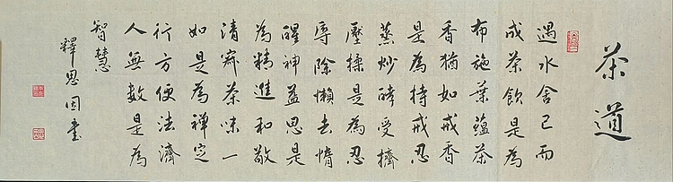 职业书画家 李天录 茶道