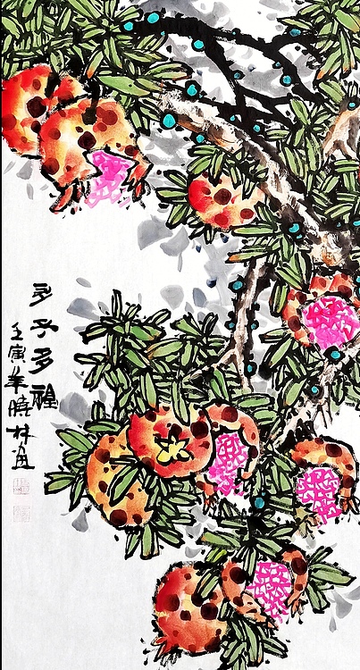 高晓林 （3447）国家一级美术师，江苏省美协会员《多子多福》