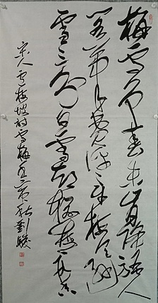 三骏堂 宋 卢梅坡 雪梅