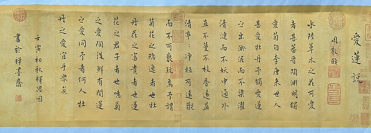职业书画家 李天录 精美小楷    爱莲说