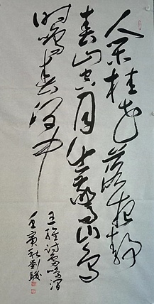 三骏堂 王维鸟鸣涧