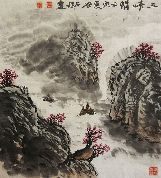 李可染画院画家，黑龙江省美术家协会会员——谷占琛