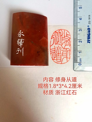 著名篆刻家 陈永辉 篆刻 精品印章