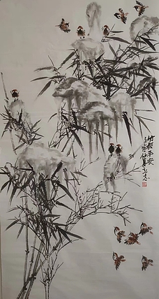范立志 竹报平安