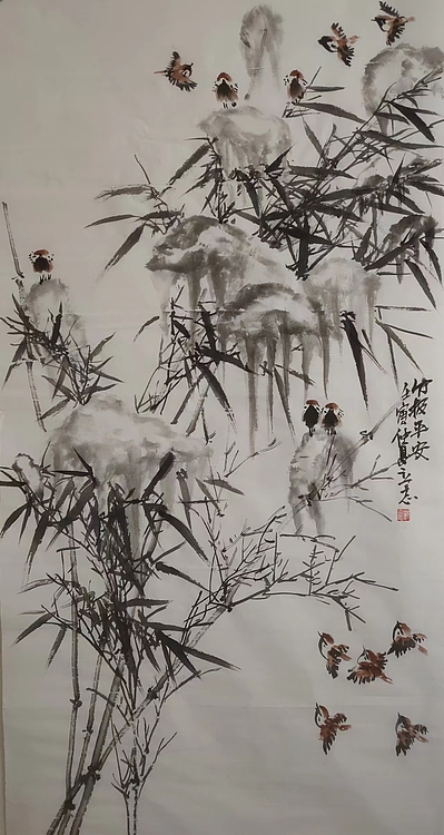 范立志 竹报平安