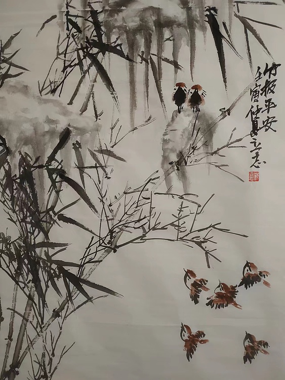范立志 竹报平安