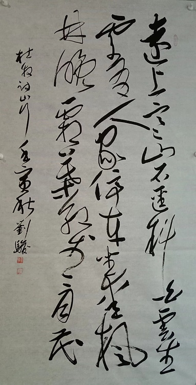 三骏堂 唐 杜牧 山行
