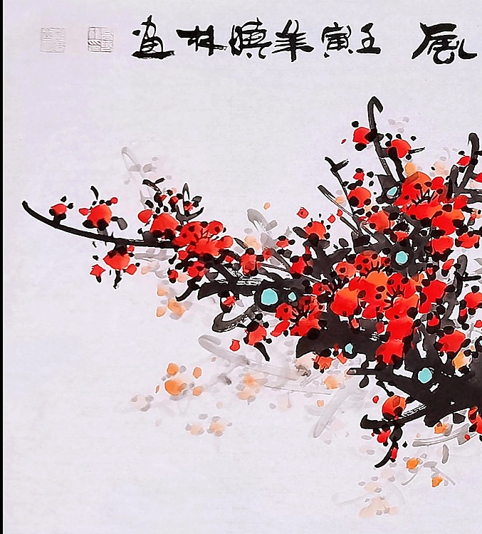 高晓林 （3467）国家一级美术师，江苏省美协会员《独报春风》