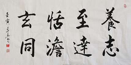 中国书法家协会吉林省分会会员 王春雨 书法作品