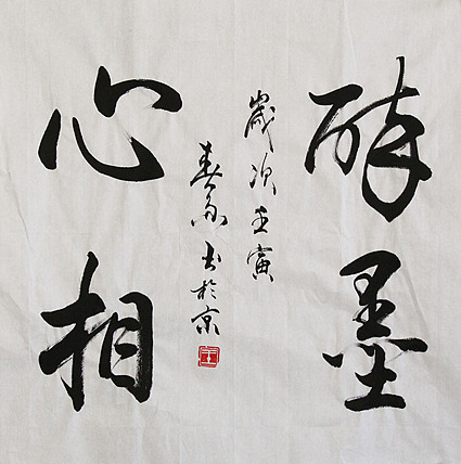 中国书法家协会吉林省分会会员 王春雨 书法作品