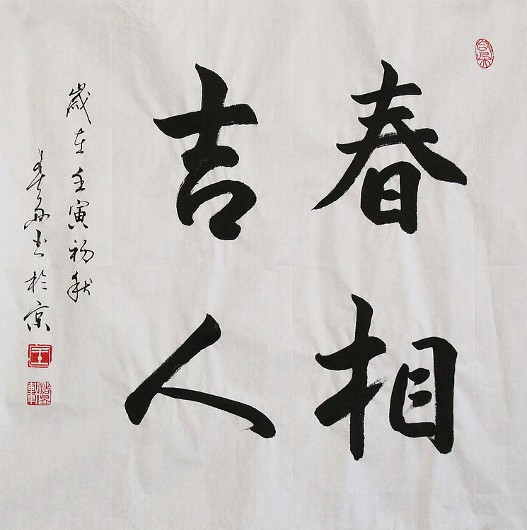 中国书法家协会吉林省分会会员 王春雨 书法作品