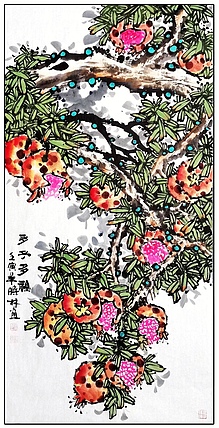 高晓林 （3447）国家一级美术师，江苏省美协会员《多子多福》