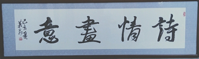 墨凡     诗情画意