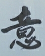 墨凡     诗情画意