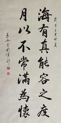 中国书法家协会吉林省分会会员 王春雨 书法作品