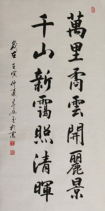 中国书法家协会吉林省分会会员 王春雨 书法作品