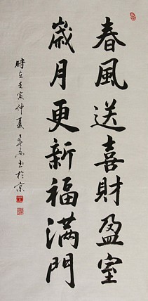 中国书法家协会吉林省分会会员 王春雨 书法作品