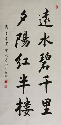 中国书法家协会吉林省分会会员 王春雨 书法作品