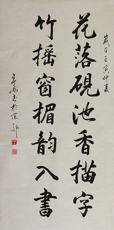 中国书法家协会吉林省分会会员 王春雨 书法作品