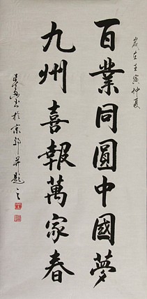 中国书法家协会吉林省分会会员 王春雨 书法作品
