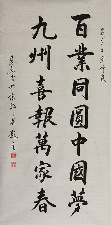 中国书法家协会吉林省分会会员 王春雨 书法作品