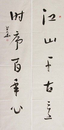 西藏书法家协会副主席 中国书法家协会会员 冯少华