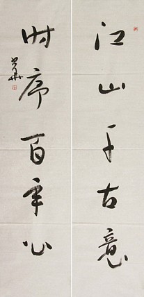 西藏书法家协会副主席 中国书法家协会会员 冯少华