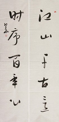 西藏书法家协会副主席 中国书法家协会会员 冯少华