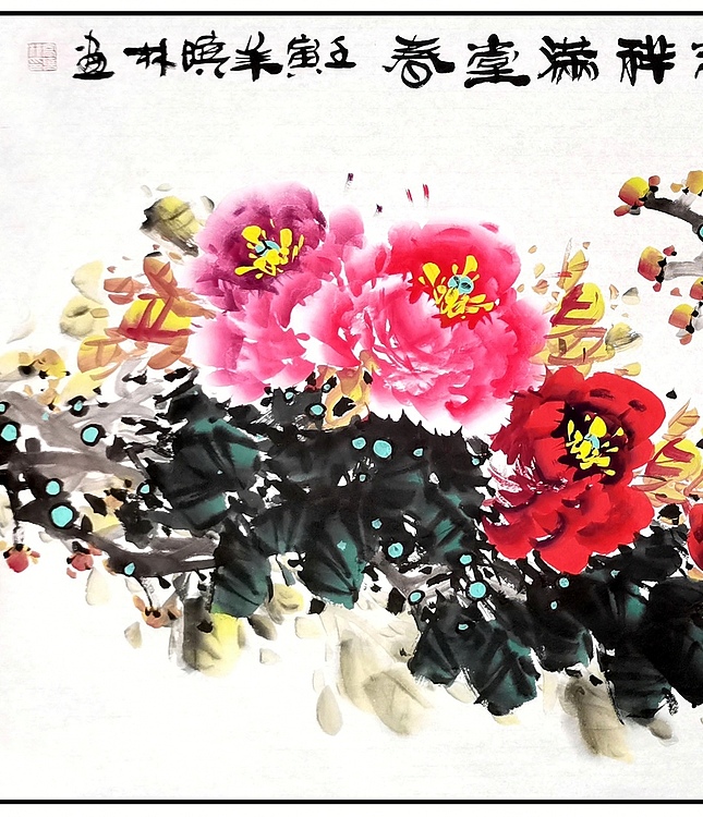 高晓林 （3470）国家一级美术师，江苏省美协会员《富贵吉祥满堂春》