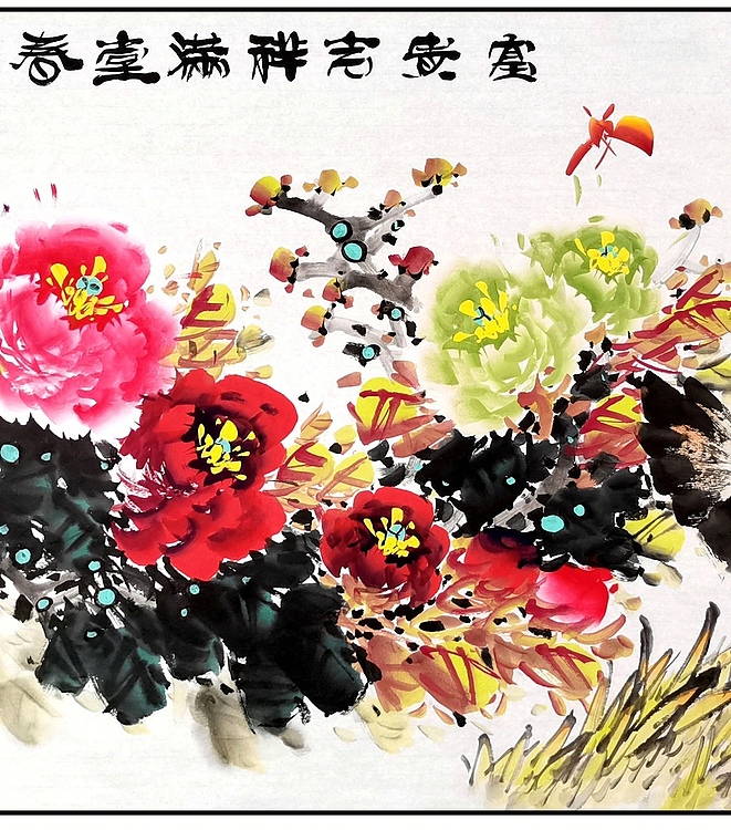 高晓林 （3470）国家一级美术师，江苏省美协会员《富贵吉祥满堂春》