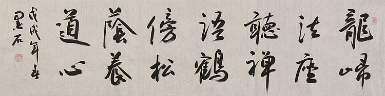 中国书画家协会副主席 陈墨石 精品书法