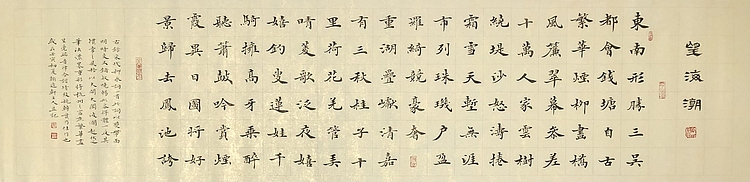 中书工委 赵兰全 国礼名家 《柳永·望海潮》