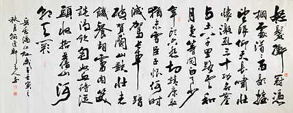 中书工委 赵兰全 国礼名家《岳飞&middot;满江红》