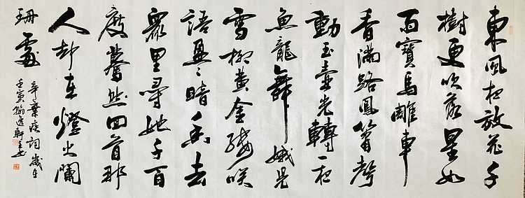 中书工委 赵兰全 国礼名家 《辛弃疾词》