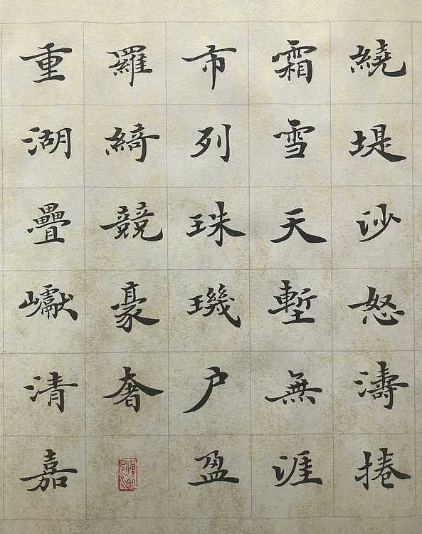 中书工委 赵兰全 国礼名家 《柳永·望海潮》