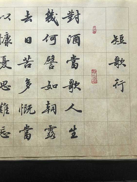 中书工委 赵兰全 国礼名家 《曹操&middot;短歌行》