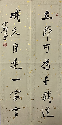 博士 教授 中国美术家协会会员 范治斌 书法作品