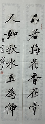 博士 教授 中国美术家协会会员 范治斌 书法作品