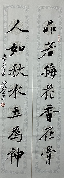 博士 教授 中国美术家协会会员 范治斌 书法作品