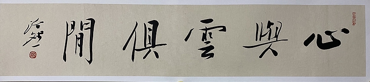 博士 教授 中国美术家协会会员 范治斌 书法作品