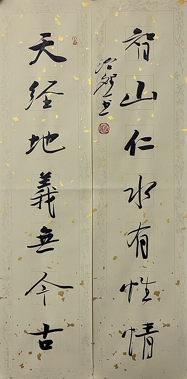 博士 教授 中国美术家协会会员 范治斌 书法作品