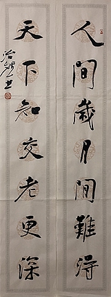 博士 教授 中国美术家协会会员 范治斌 书法作品
