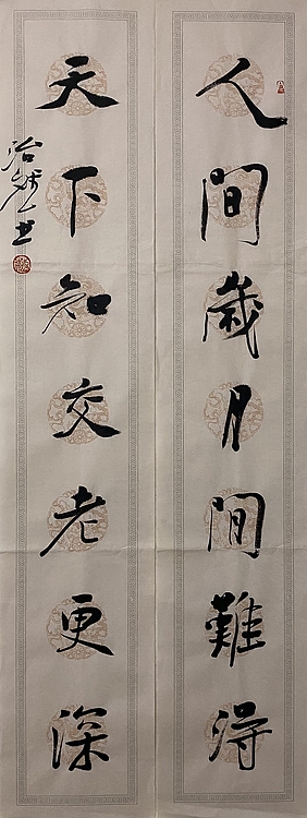 博士 教授 中国美术家协会会员 范治斌 书法作品