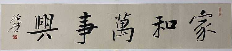 博士 教授 中国美术家协会会员 范治斌 书法作品
