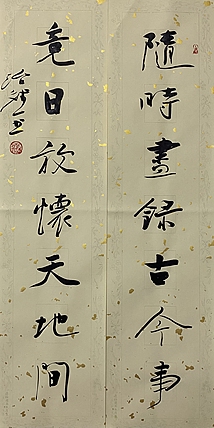 博士 教授 中国美术家协会会员 范治斌 书法作品