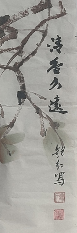 陈艳红 清香久远