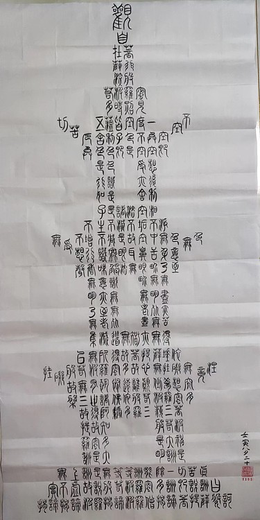江秋月 心经2